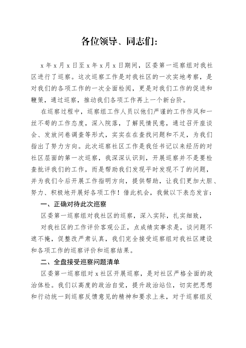 党委书记在上级巡察反馈会上的表态发言_第1页