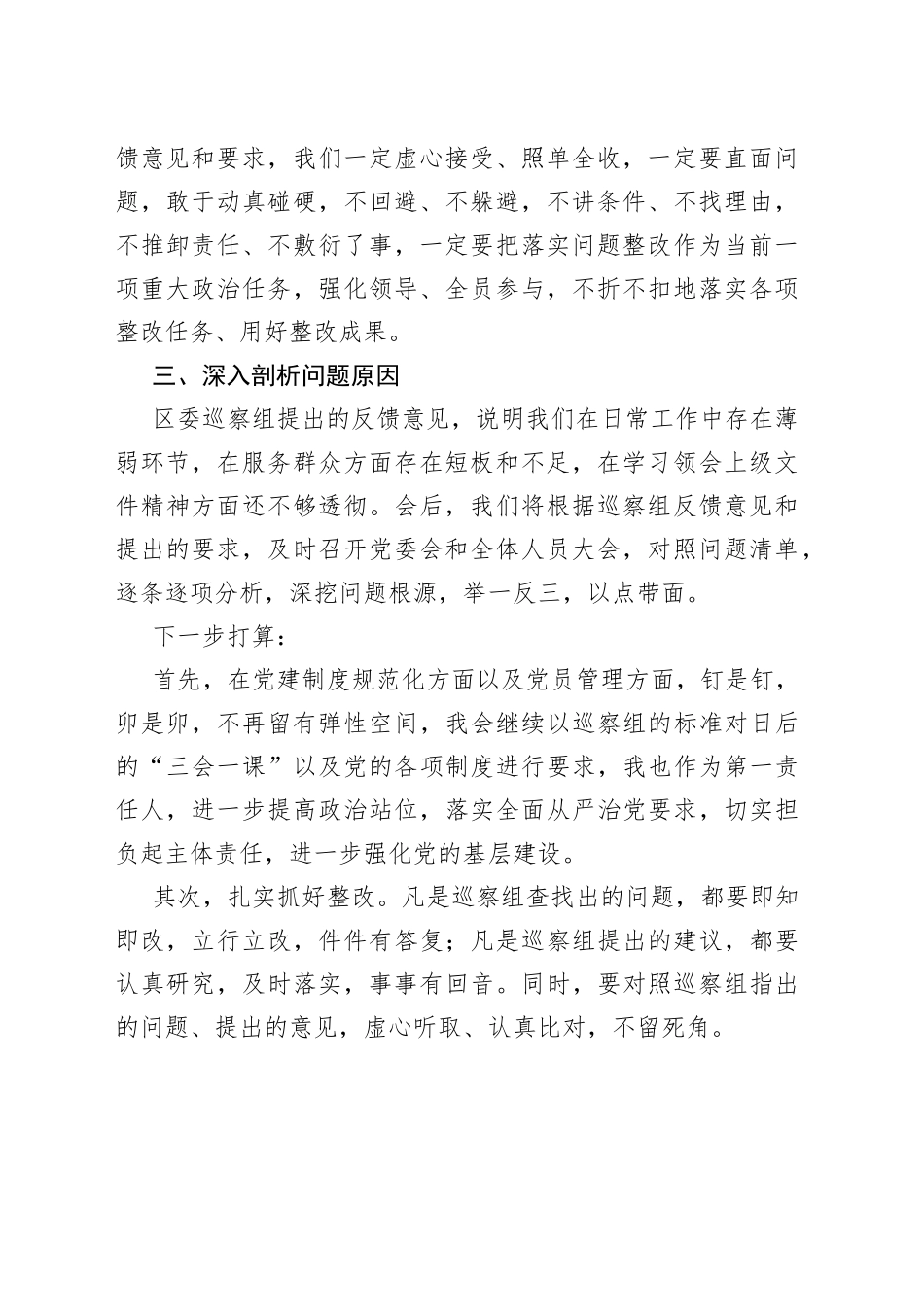 党委书记在上级巡察反馈会上的表态发言_第2页