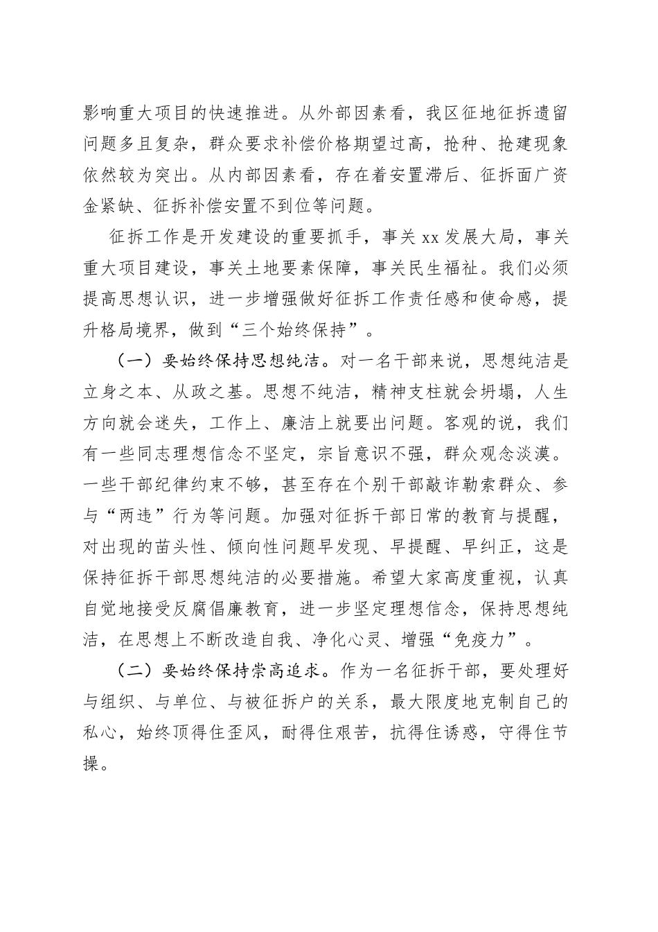 党委书记在以案促改警示教育暨集体廉政谈话大会上的讲话_第2页