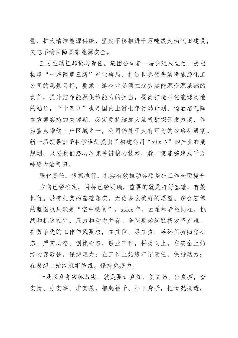 党委书记在职代会上的讲话集团公司_第2页