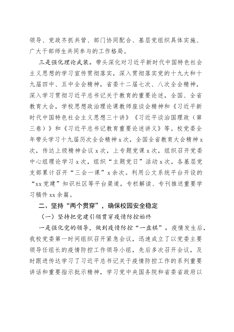 党委书记抓党建：抓好党建工作履行主体责任_第2页