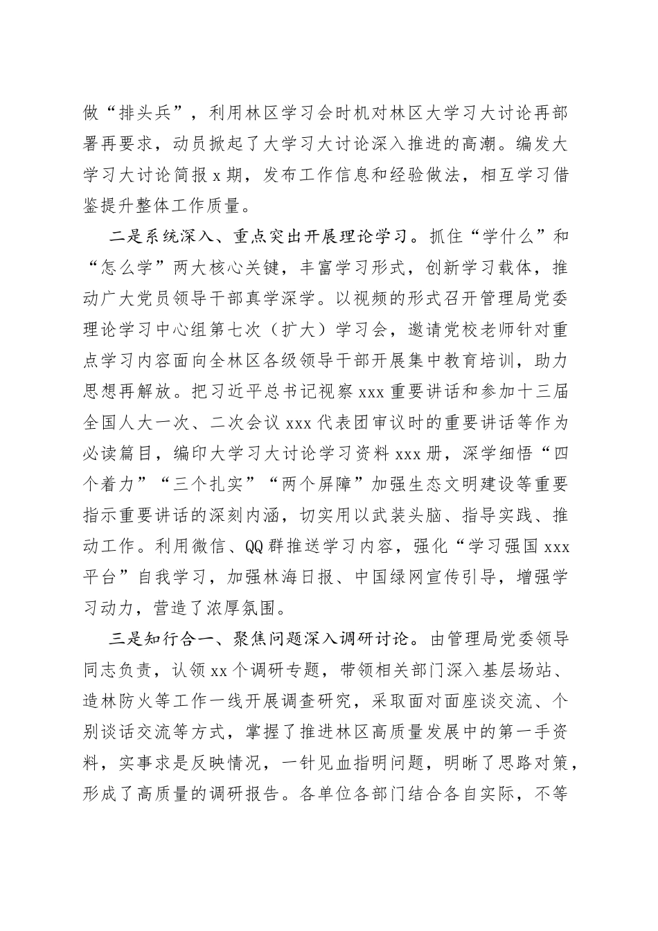 党委思想再解放，高质量发展”大学习大讨论”专题研讨发言_第2页