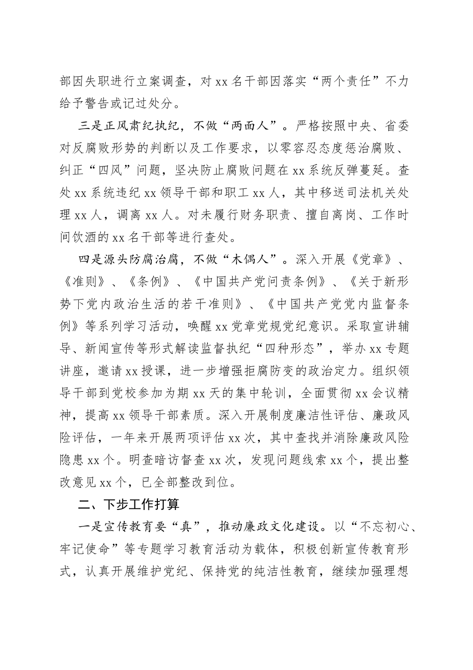 党委向派驻纪检组汇报工作情况_第2页