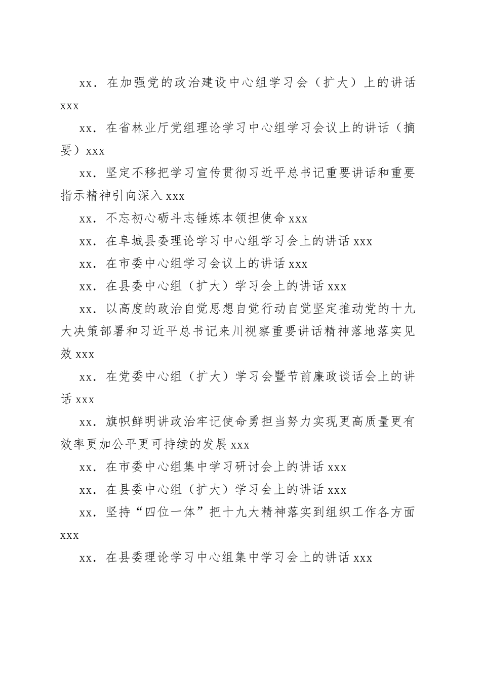 党委中心组学习会议讲话合集（34篇）_第2页