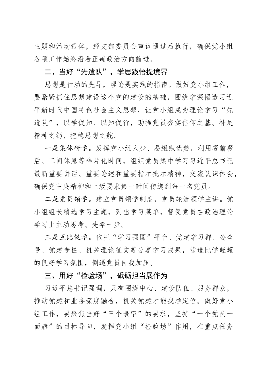 党小组工作经验交流材料_第2页