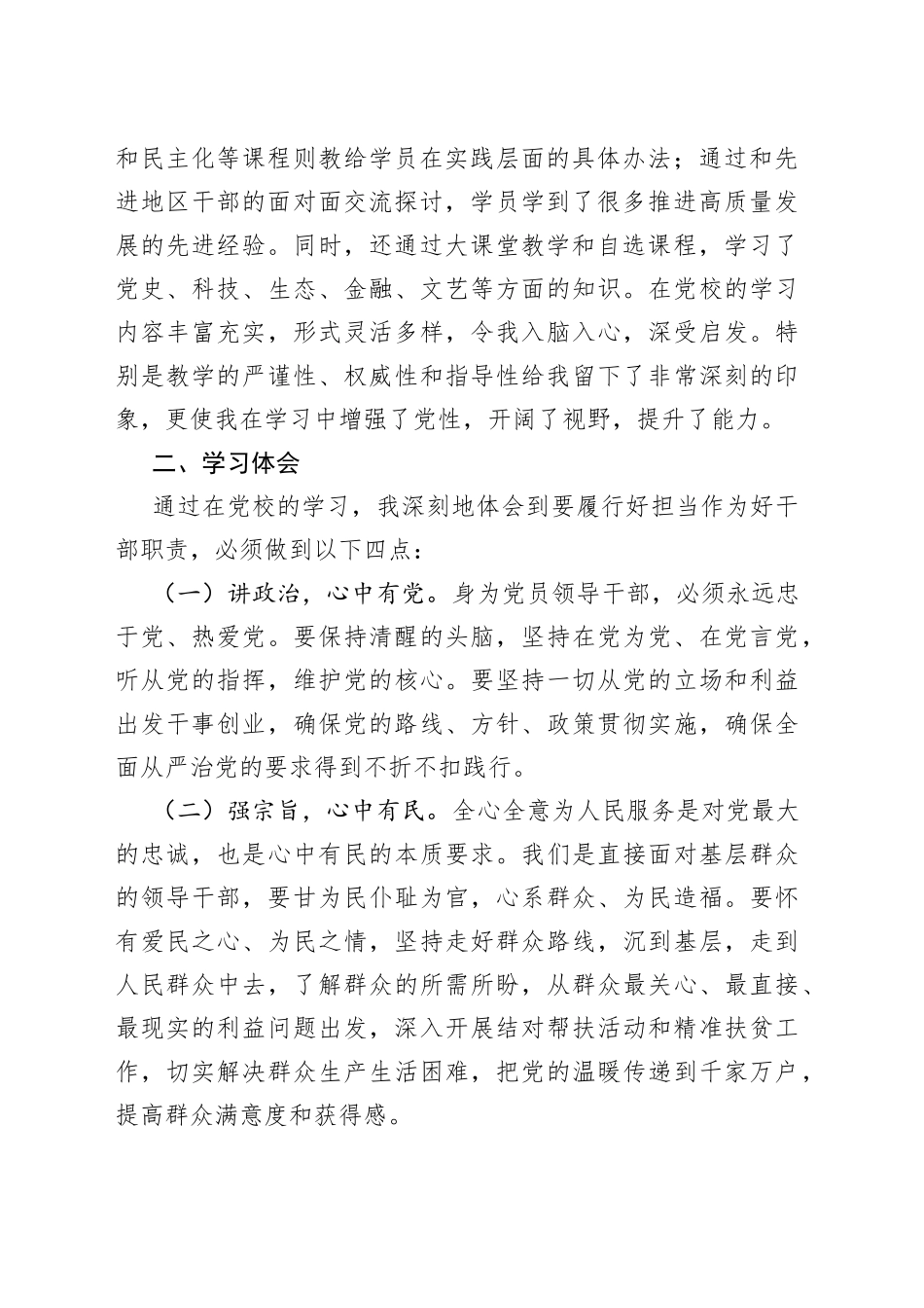 党校第X期学习研修班学习小结_第2页
