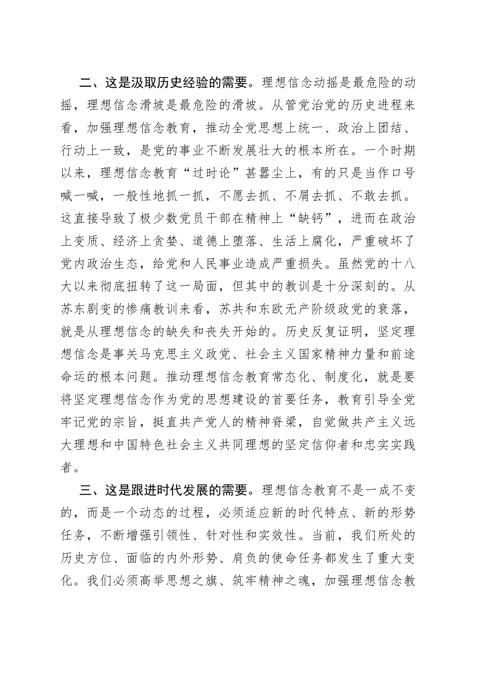 党校教师：坚定理想信念教育研讨会发言_第2页