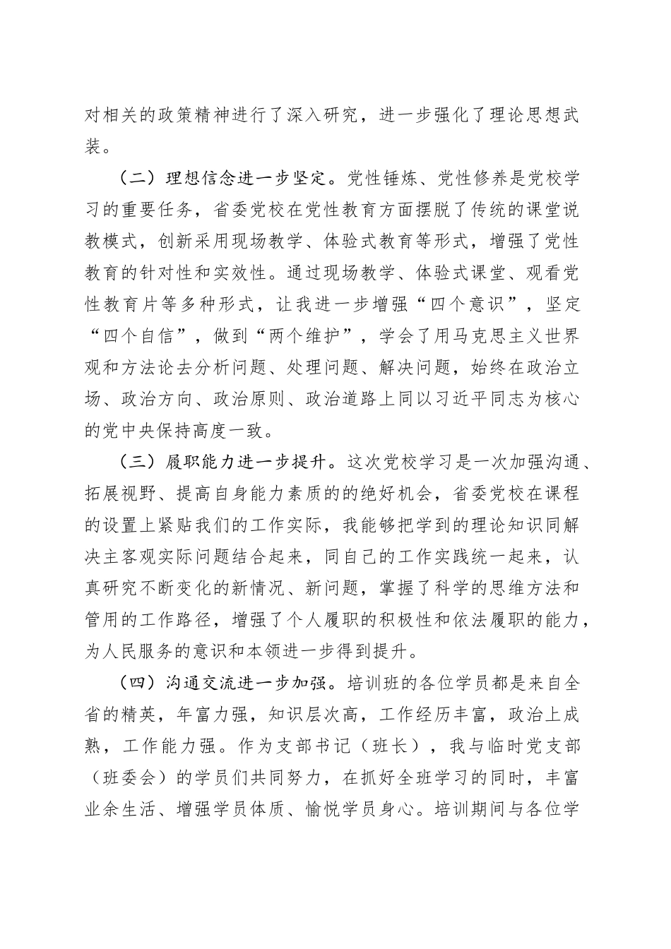 党校培训党性分析报告_第2页