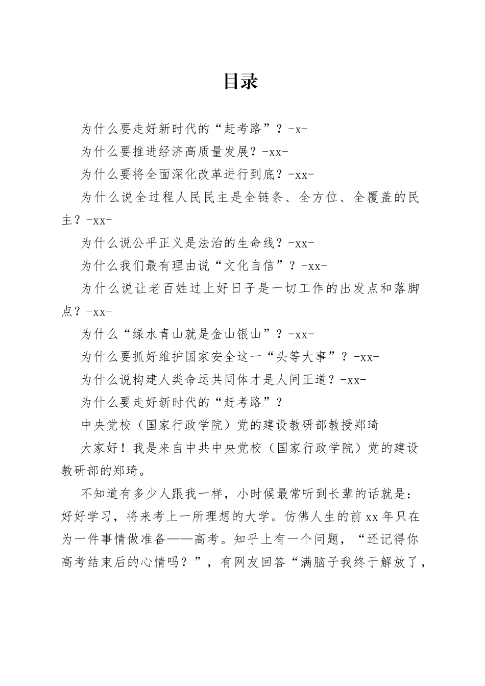 党校青年教师十个“为什么”专题合集（10篇）_第1页