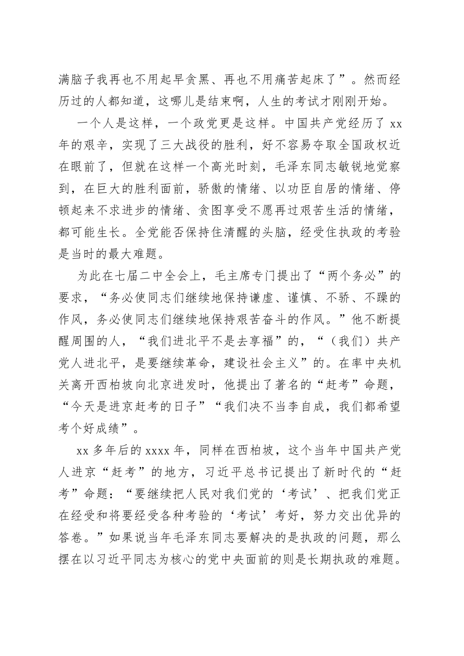 党校青年教师十个“为什么”专题合集（10篇）_第2页