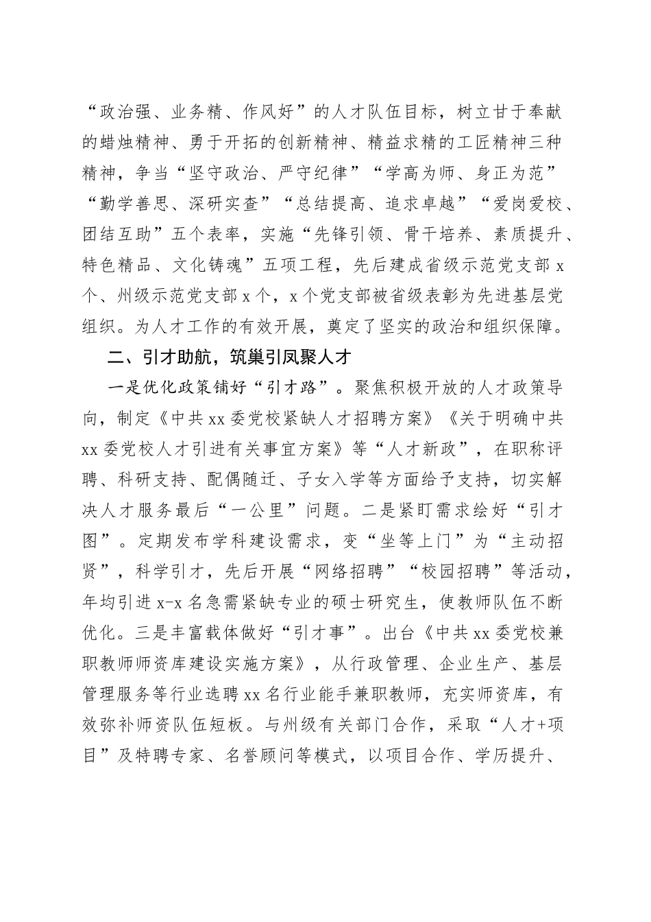 党校人才队伍建设经验材料：打牢人才强校根基推动党校高质量发展_第2页
