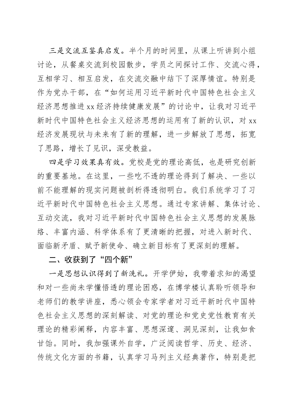 党校新时代中国特色社会主义思想理论研修班学习总结_第2页