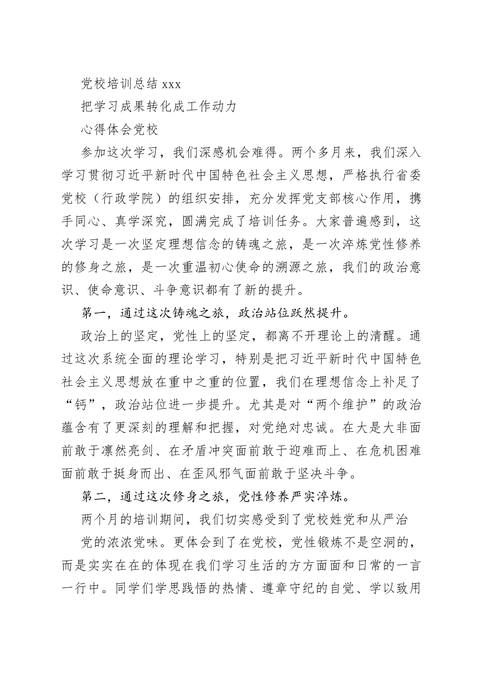 党校学习心得体会、交流发言、培训总结合集（18篇）_第2页