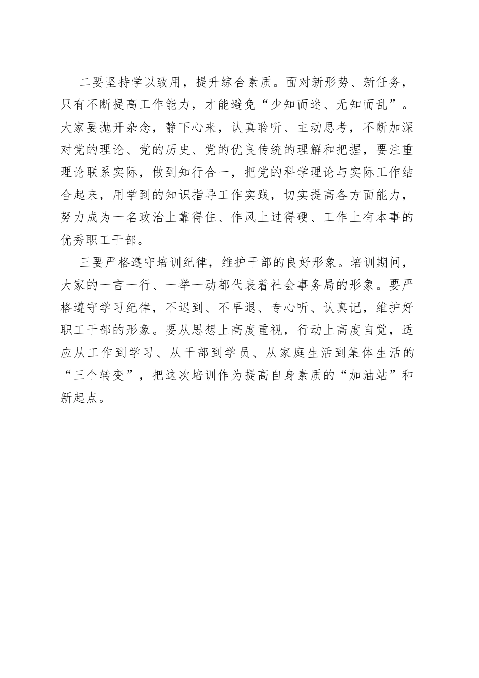 党性教育专题培训班开班动员讲话稿_第2页