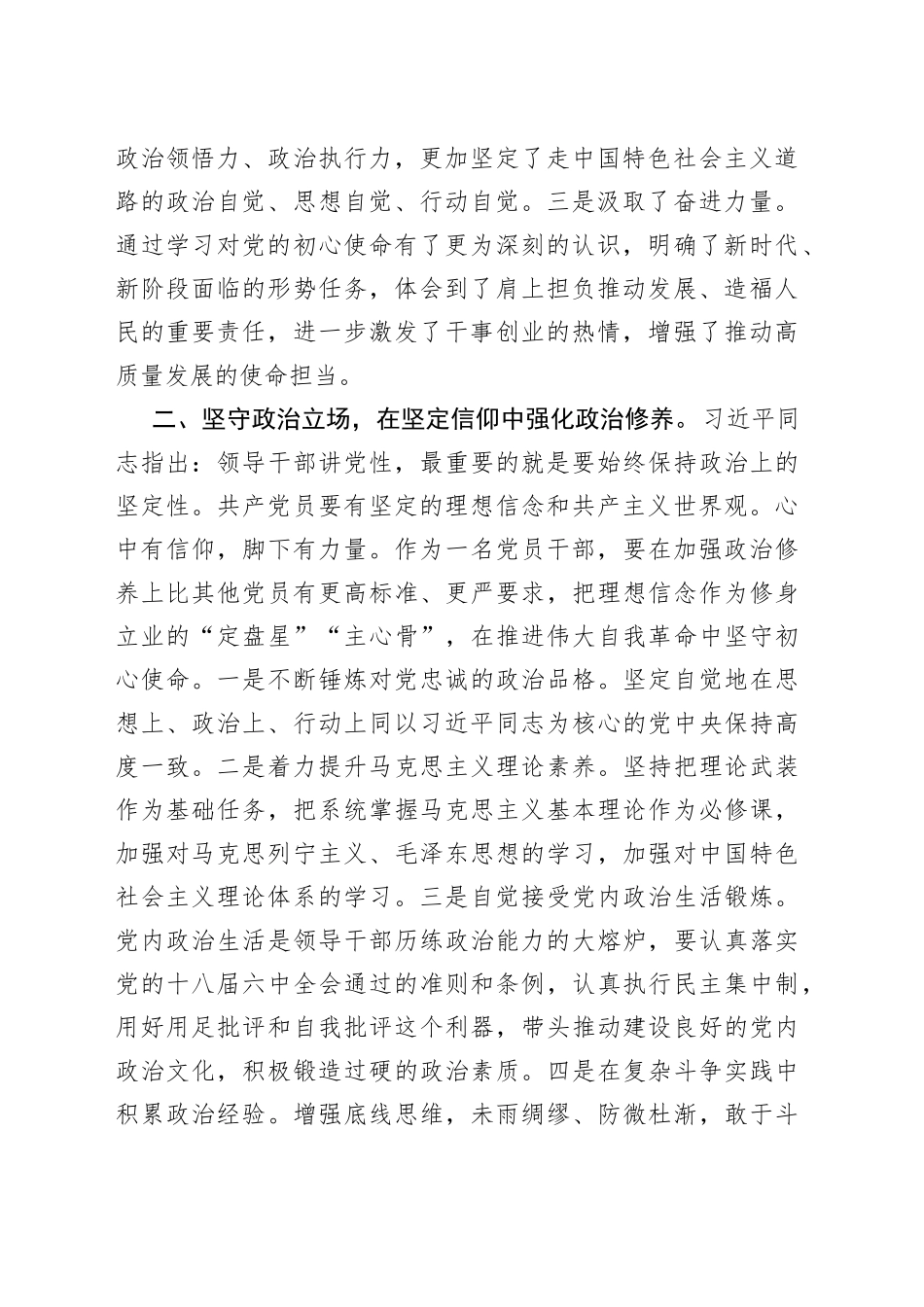 党性培训班学习心得_第2页