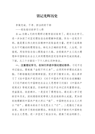 党性培训班学习心得