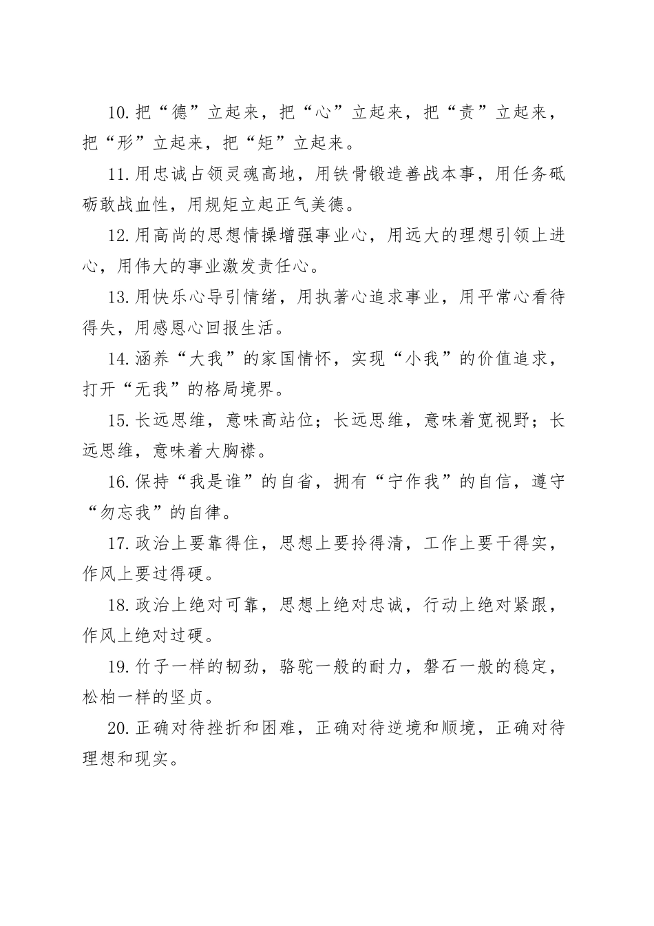 党性修养类排比句40例_第2页