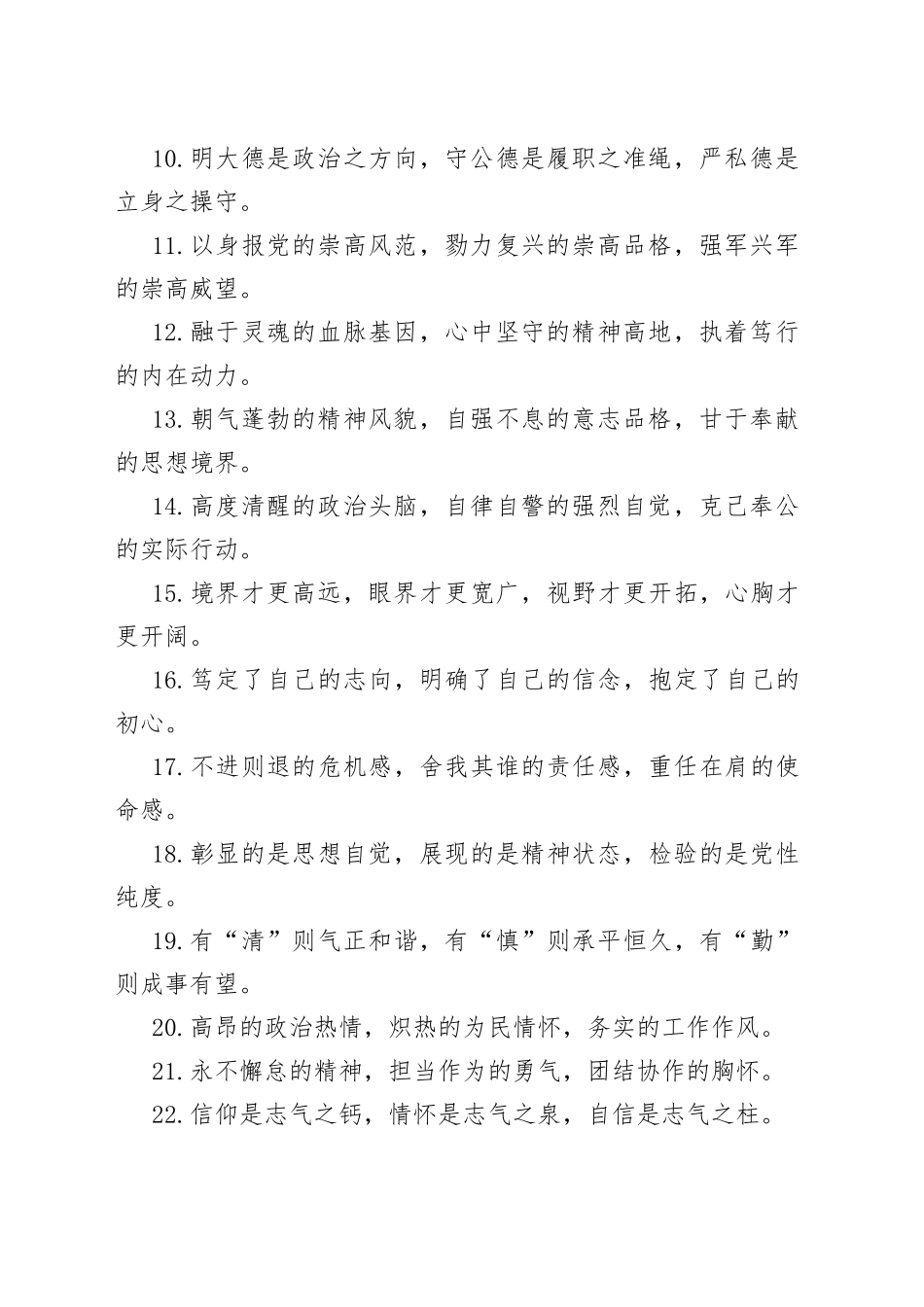 党性修养排比句金句40组_第2页