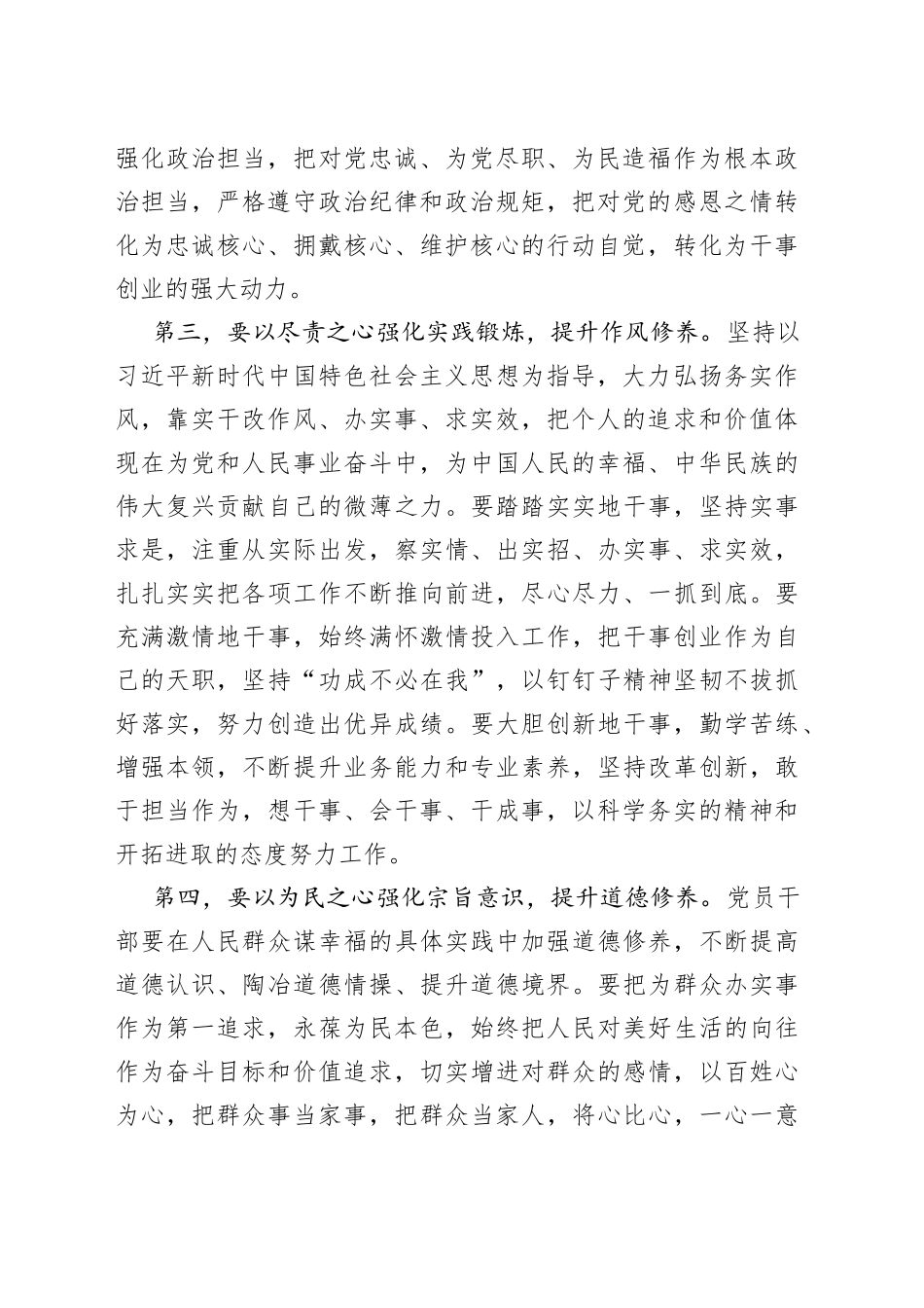 党性修养研讨发言_第2页