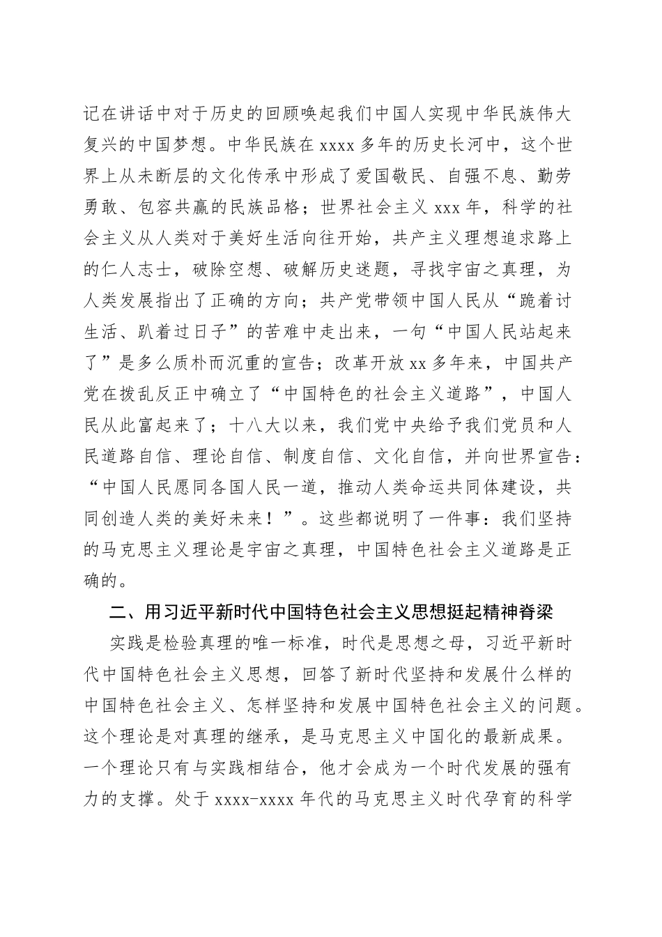 党员代表在重温入党誓词上的发言_第2页