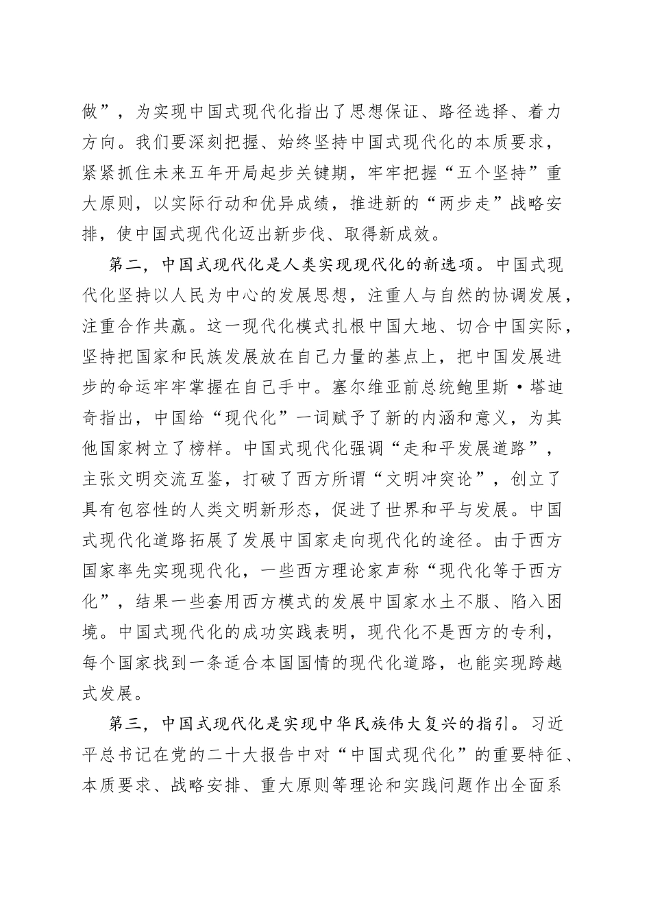 党员二十大报告学习心得：深入理解和贯彻落实中国式现代化_第2页