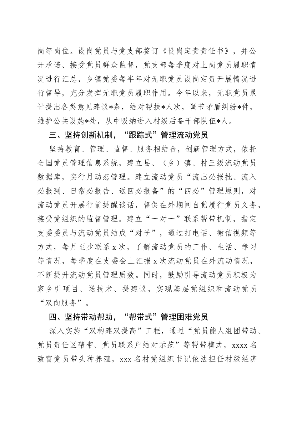 党员分类管理激发党员队伍活力材料_第2页