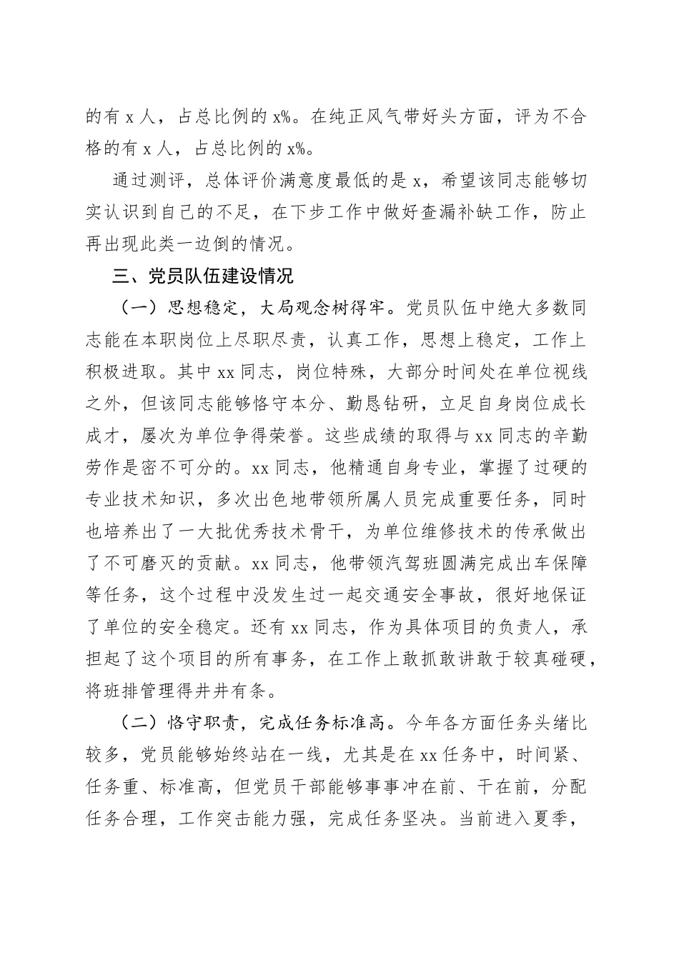 党员干部队伍建设工作讲评测评情况总结_第2页