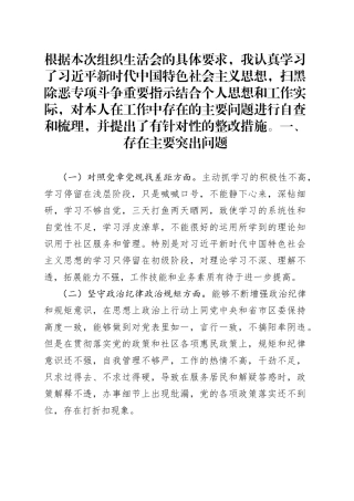党员干部坚定理想信念严守党纪党规专题组织生活会个人对照检查材料