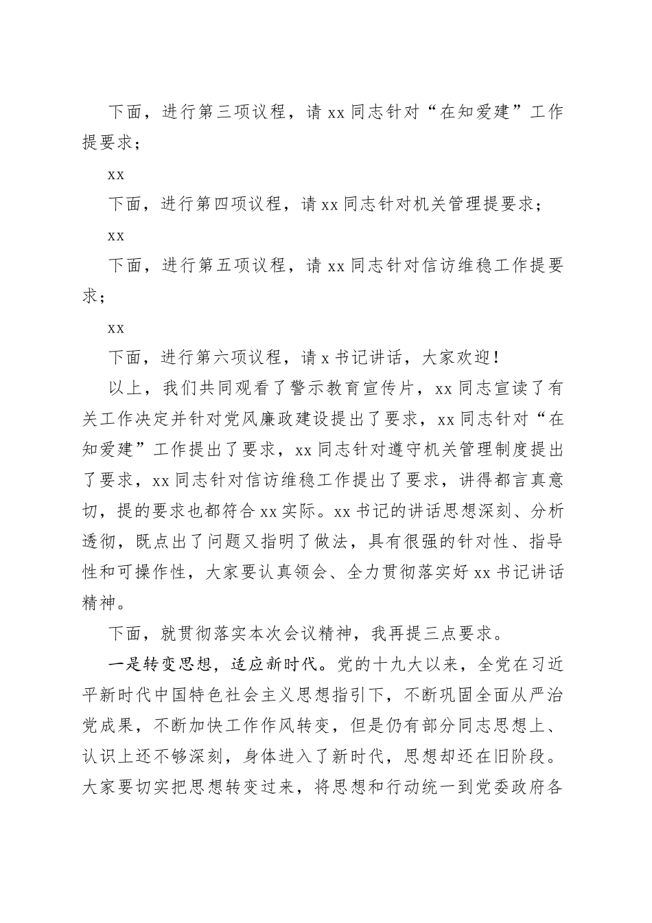 党员干部警示教育大会主持词_第2页