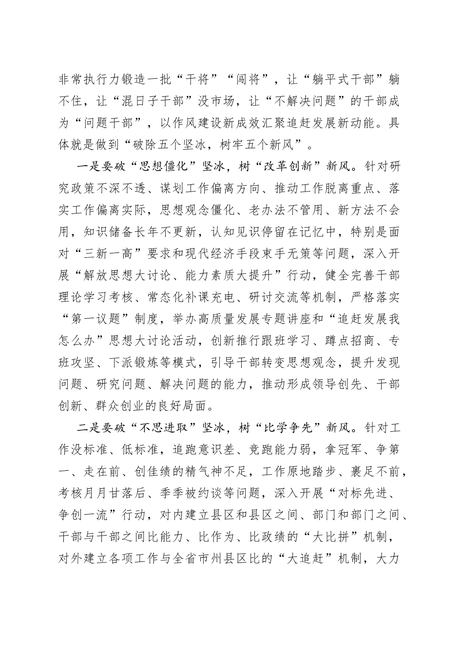 党员干部培训班授课：坚持四个导向，转变工作作风，实现高质量发展_第2页