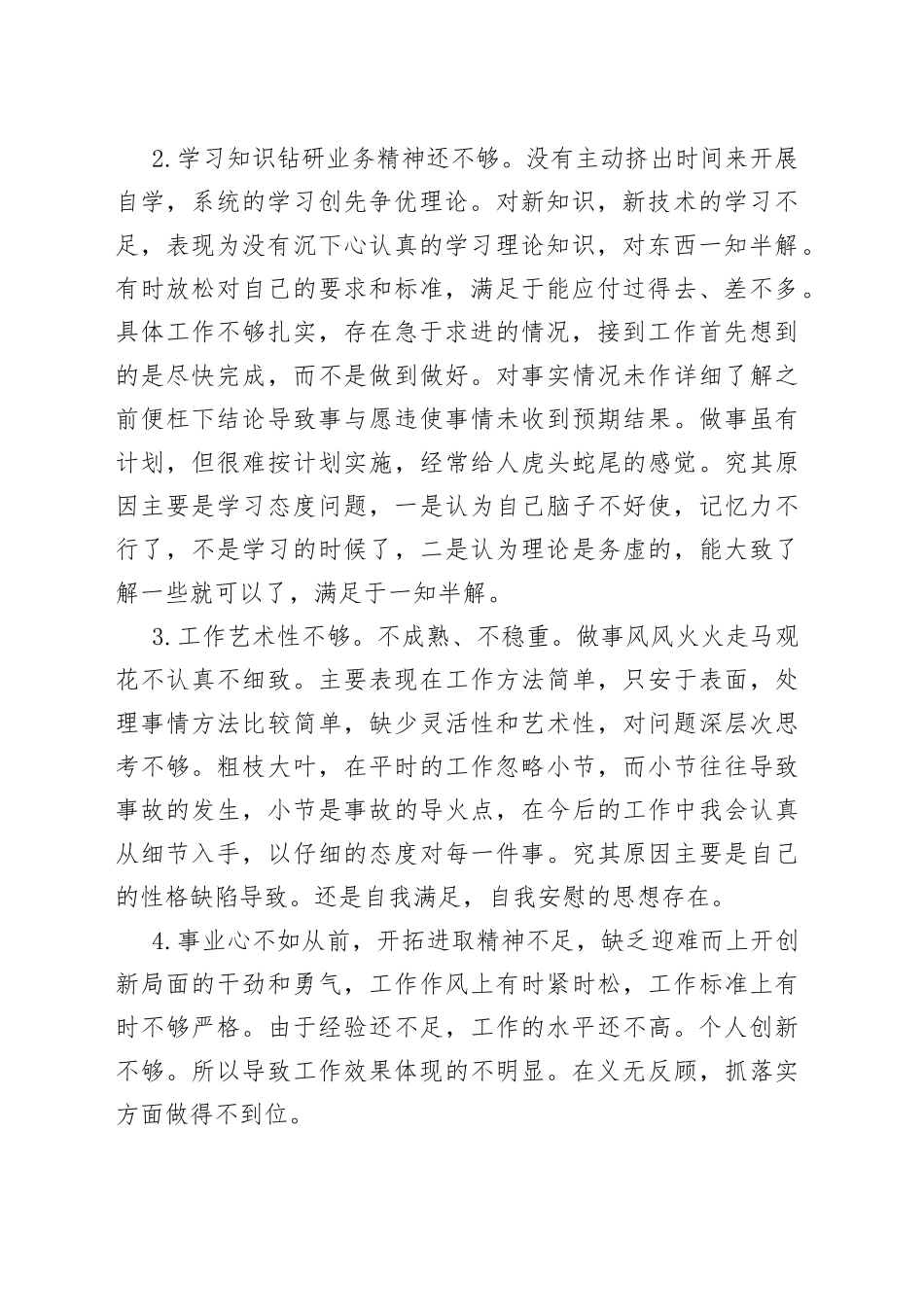 党员干部批评与自我批评发言稿3篇_第2页