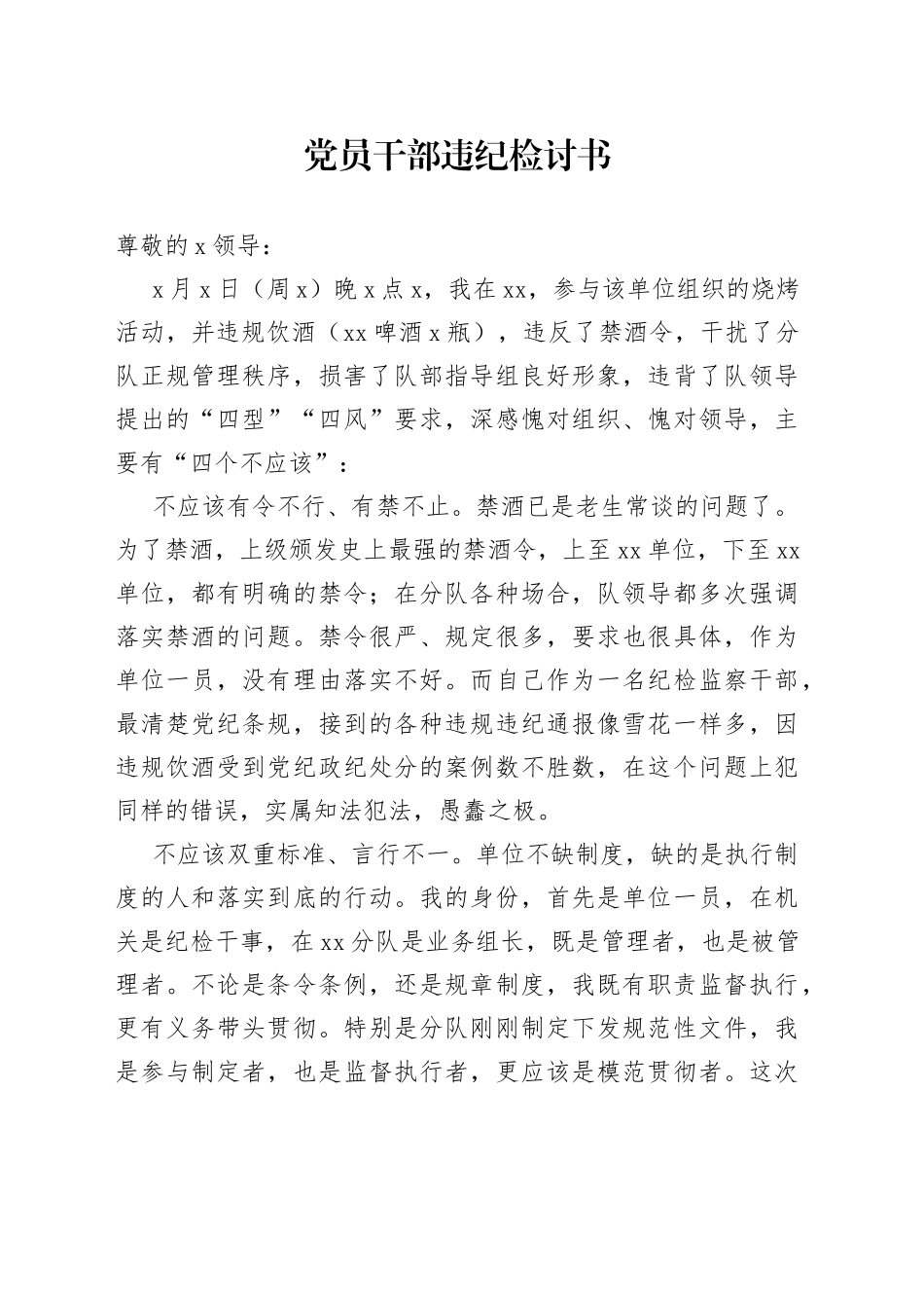 党员干部违纪检讨书_第1页