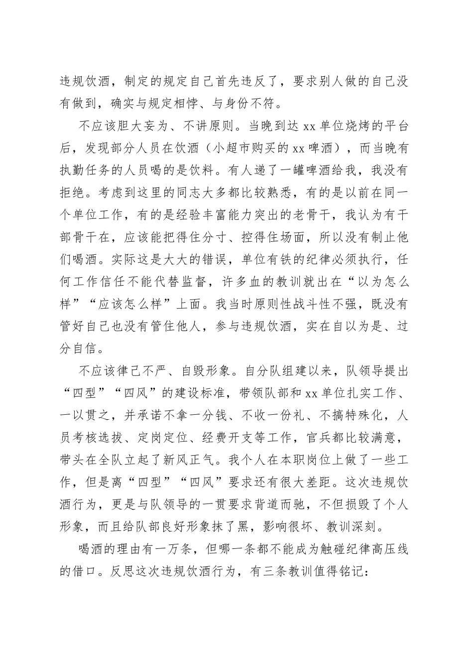 党员干部违纪检讨书_第2页