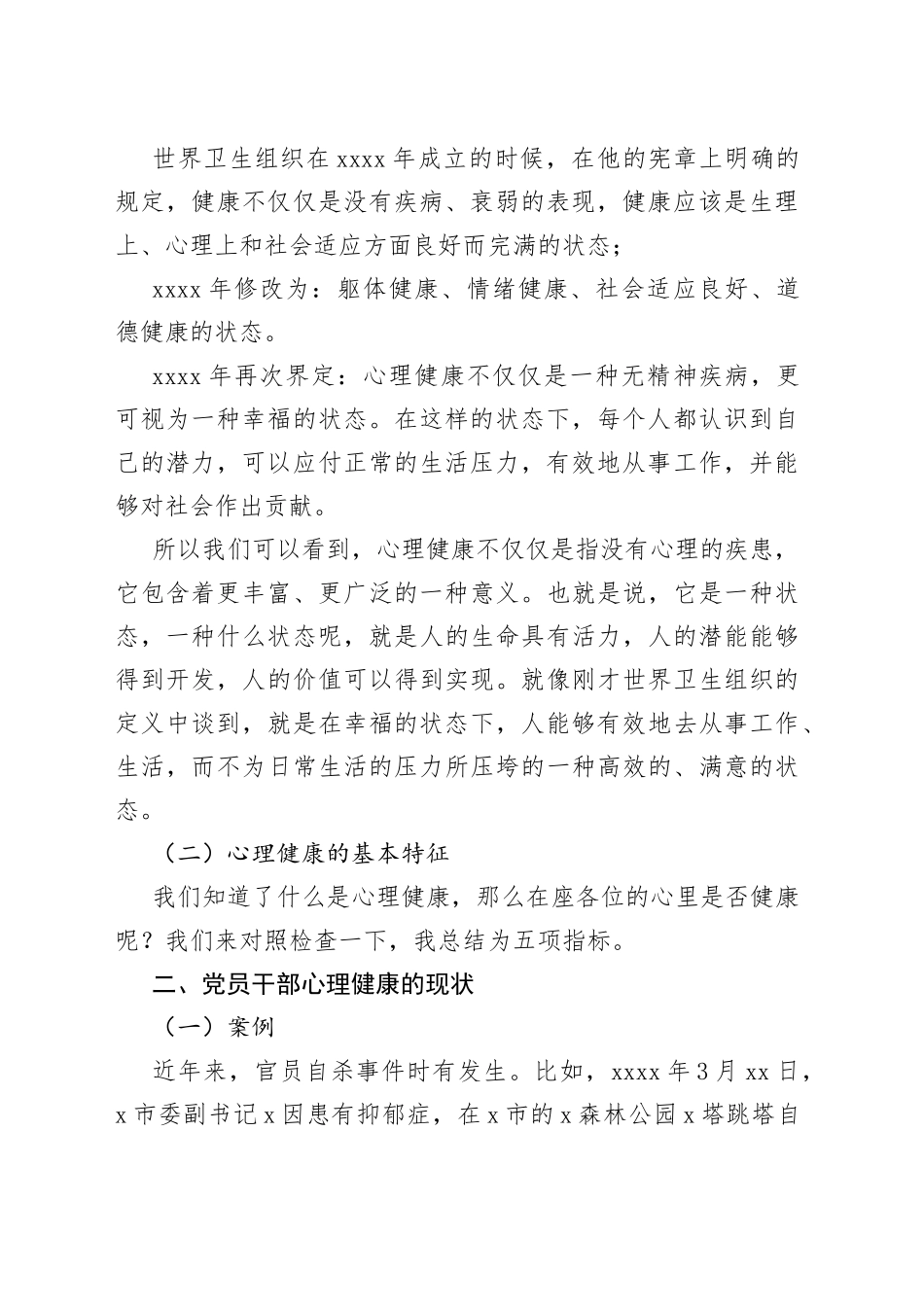 党员干部心理健康及调适_第2页