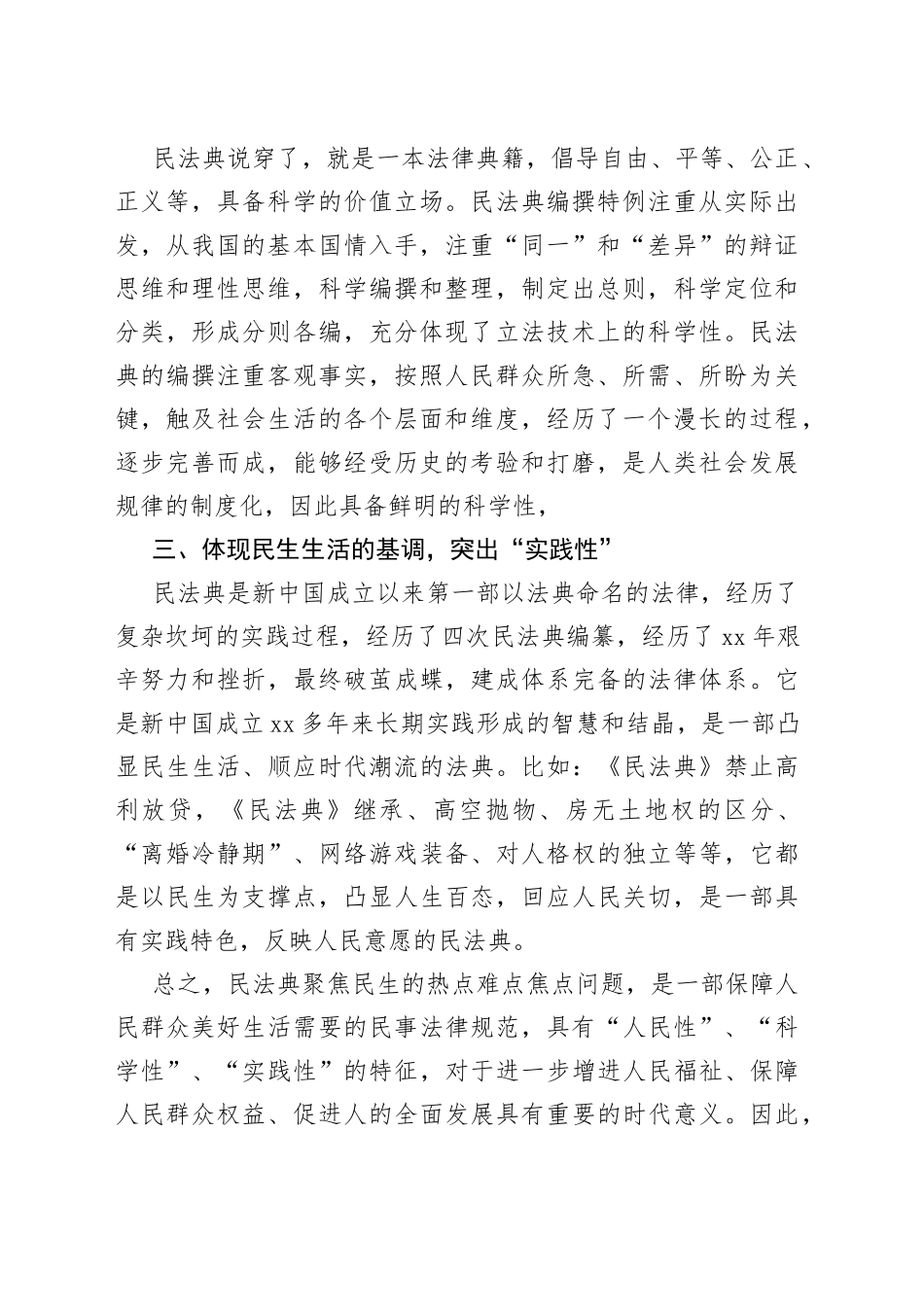 党员干部学习贯彻《民法典》精神心得体会_第2页