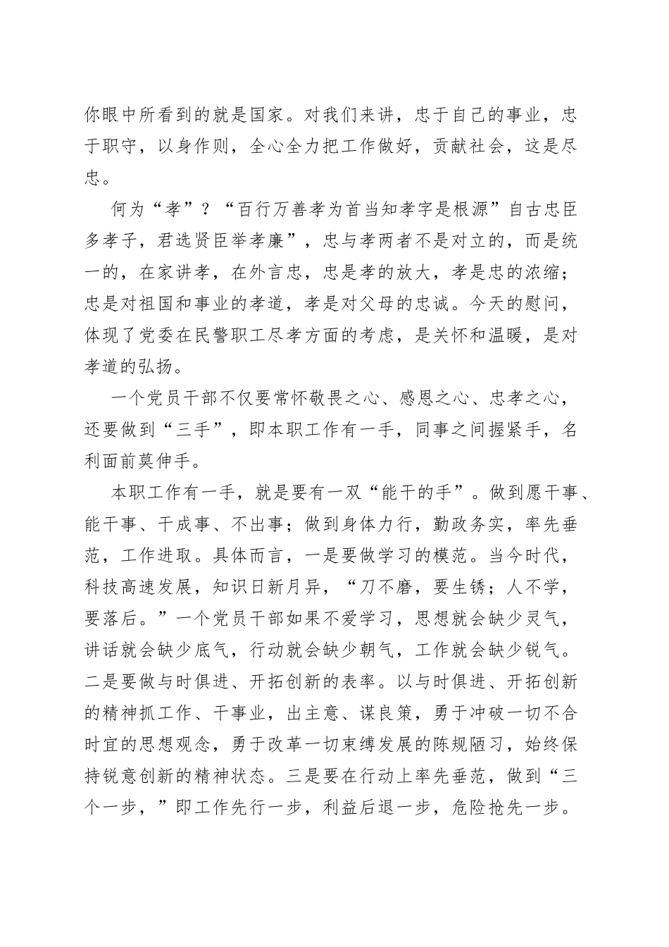 党员干部要怀“三心”讲“三手”_第2页