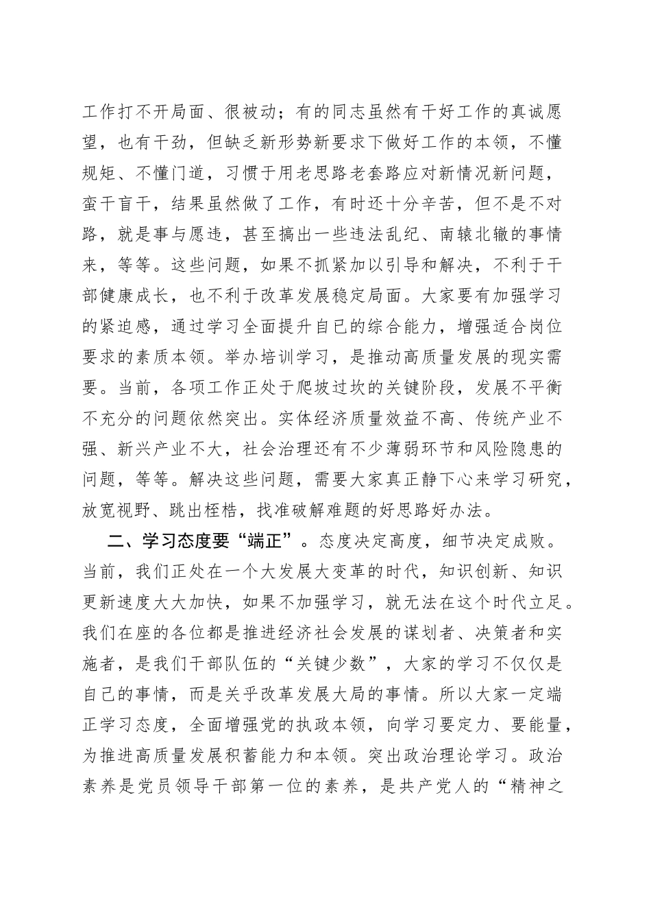 党员干部政治能力提升培训班开班式动员讲话_第2页