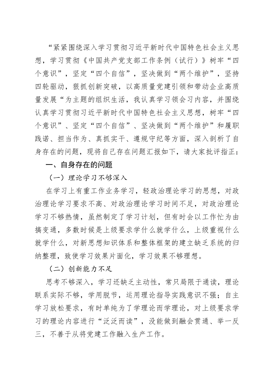 党员个人自我评价合集（20篇）_第2页