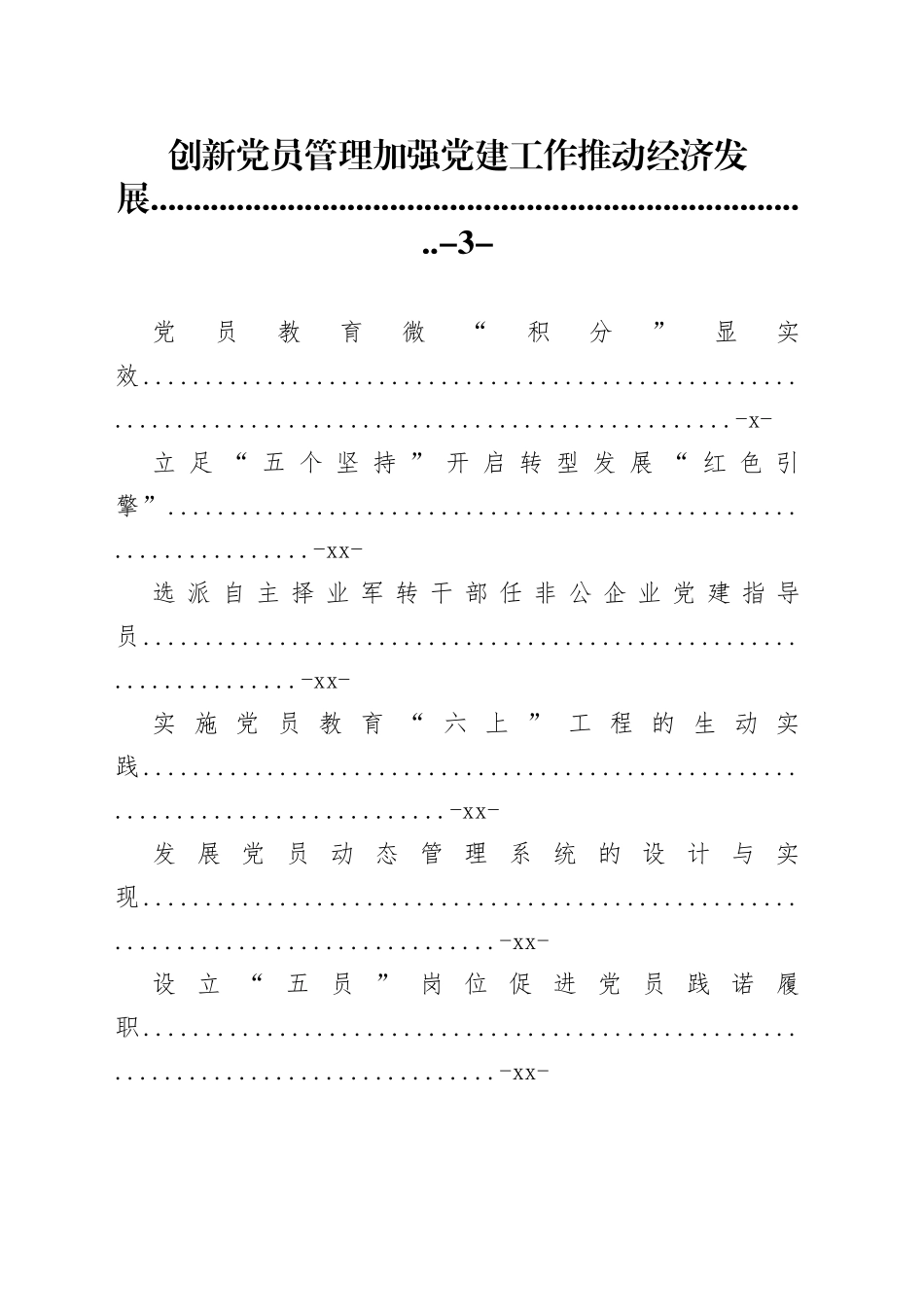 党员教育创新案例合集（50篇）_第1页