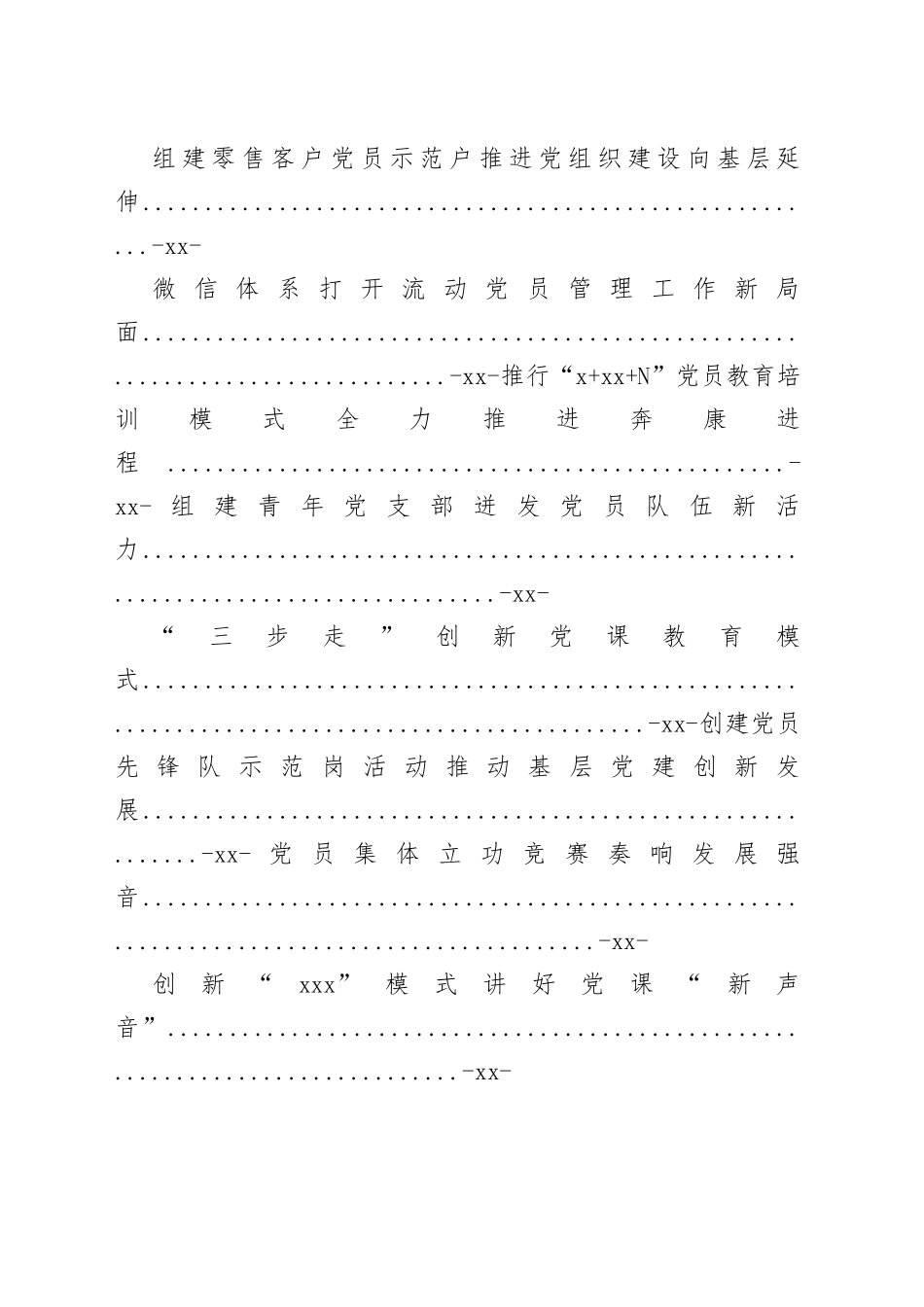 党员教育创新案例合集（50篇）_第2页