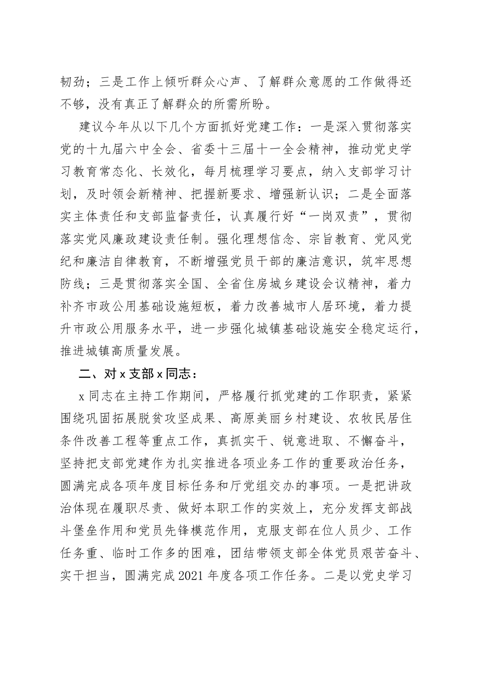 党员领导干部讲评分管党支部书记点评材料_第2页