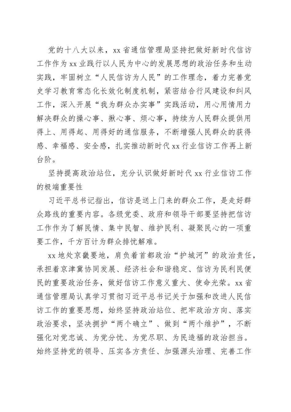 党员领导干部在信访工作座谈会研讨发言、经验交流材料合集（6篇）_第2页