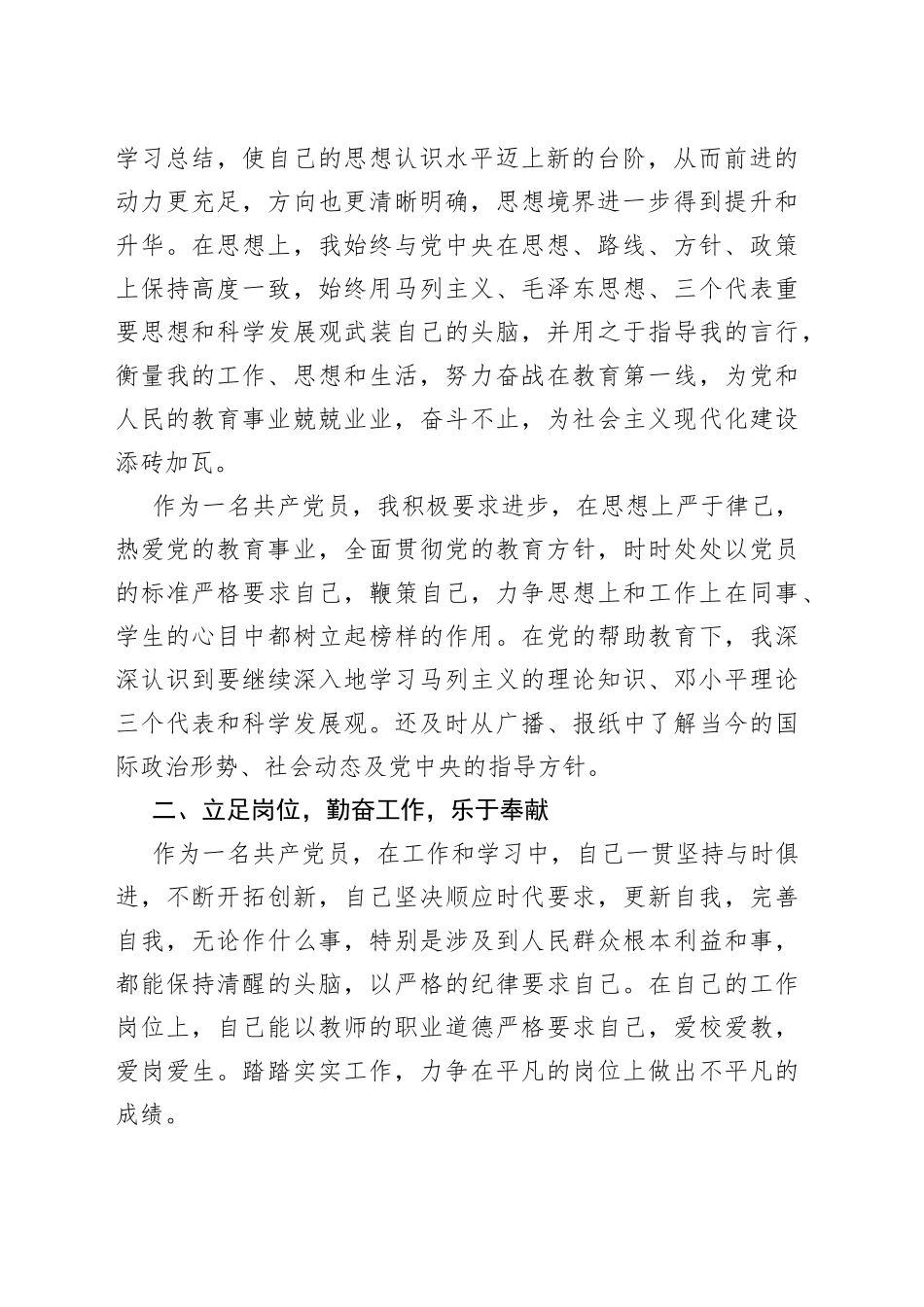 党员民主评议个人总结（教师）_第2页