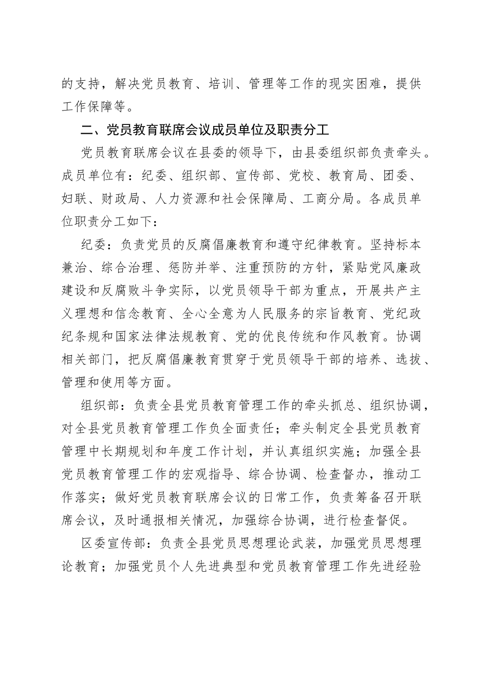 党员培训教育联席会议制度_第2页
