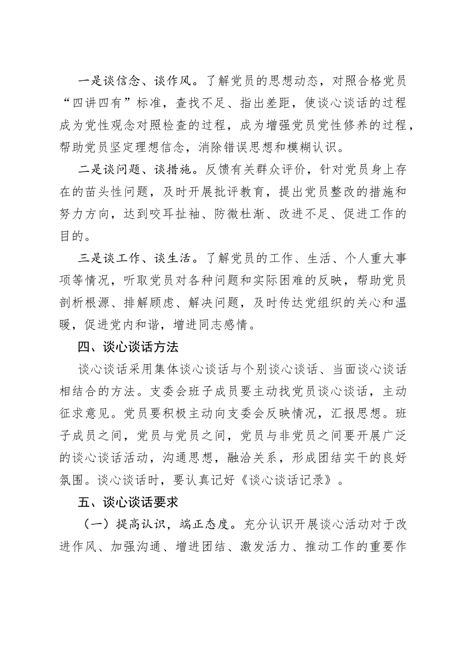 党员谈心谈话方案_第2页