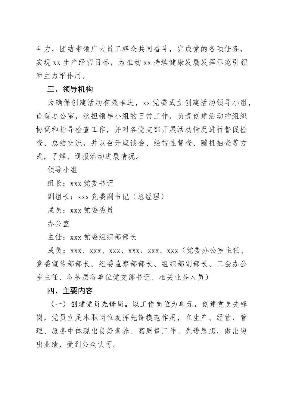 党员先锋岗、党员责任区、党员突击队创建实施方案_第2页