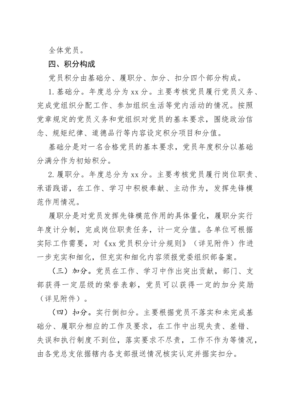 党员先进性评价考核管理办法_第2页