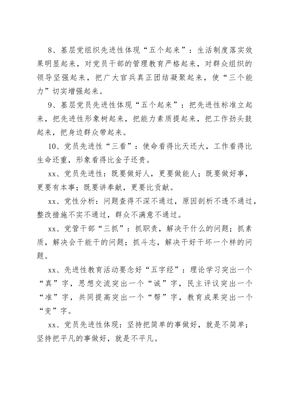 党员先进性相关金句_第2页
