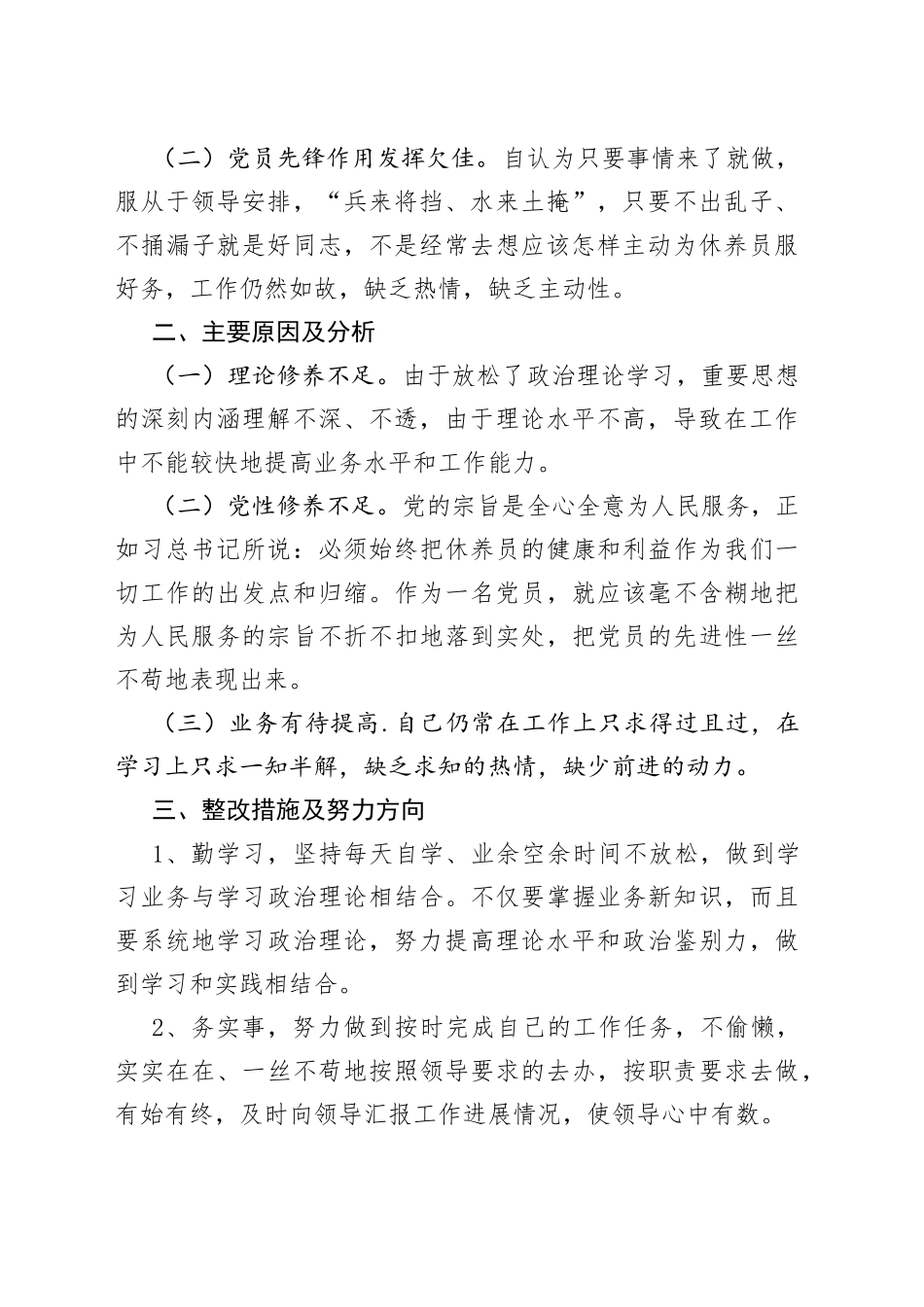 党员政治生日活动个人剖析材料_第2页