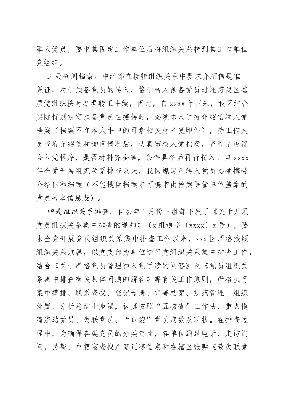 党员组织关系接转情况分析报告及核查建议_第2页